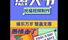 愚人节爆料视频,视频爆料背后的惊人真相